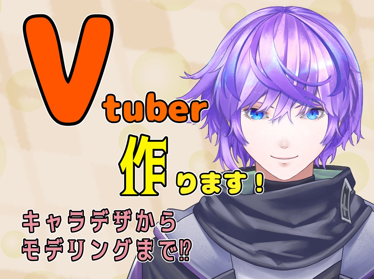 すぐ使える！Vtuber向け全身モデル作ります イラスト作成からfacerig導入までサポートします！ イメージ1