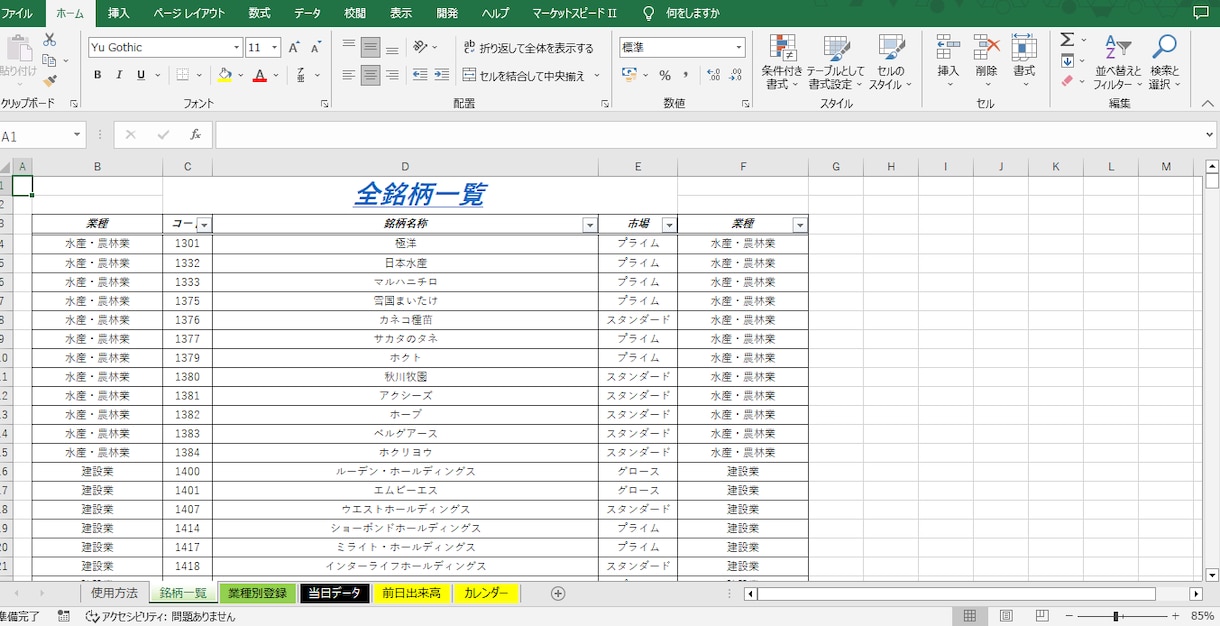 業種別個別銘柄の当日データシートを提供します 知りたい情報が瞬時にわかります イメージ2