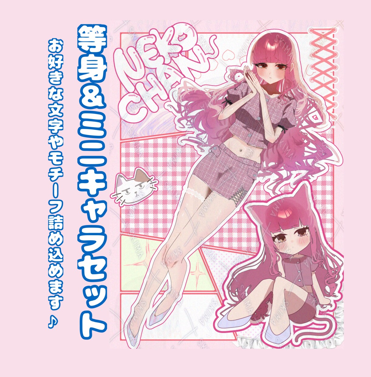 等身＆ミニキャラの詰め込みイラスト描きます 爆速納品☆お好きなモチーフや文字を詰め込めます♫ イメージ1