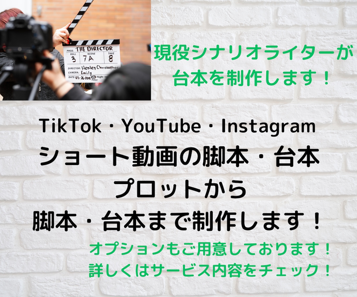 TikTokやショートの動画脚本・台本を制作します 現役シナリオライターが脚本・台本を制作いたします！ イメージ1