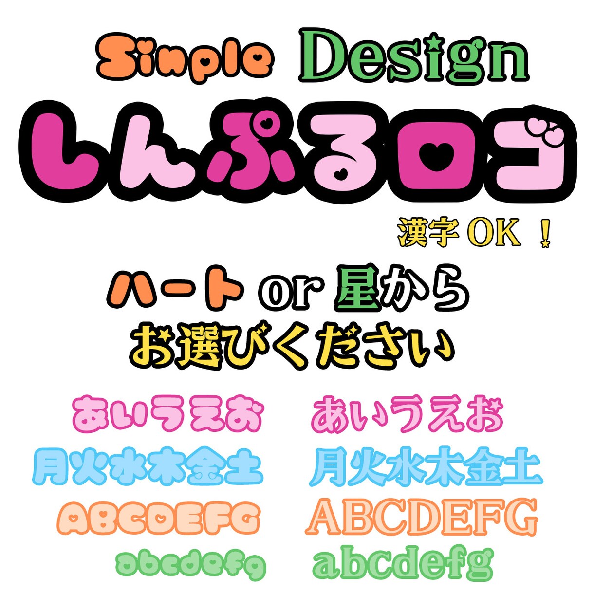 文字のみシンプルなロゴを作成します ポップでシンプルなロゴの2フォント各2色の4点セット！ イメージ1