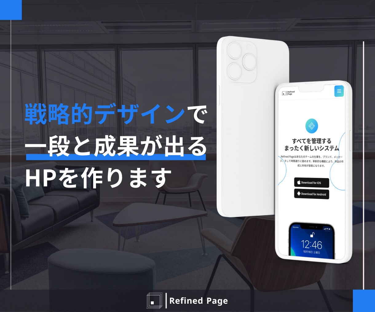 プロが戦略立てたデザインで成果が出るHPを作ります トップマーケター＆デザイナーが戦略的デザインでHPを作成 イメージ1