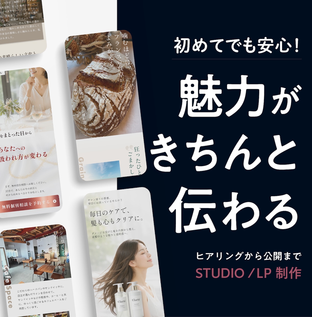 初めてのLPをSTUDIOで制作します 伝えたいことが、まとまっていなくても一緒に想いを整理します! イメージ1