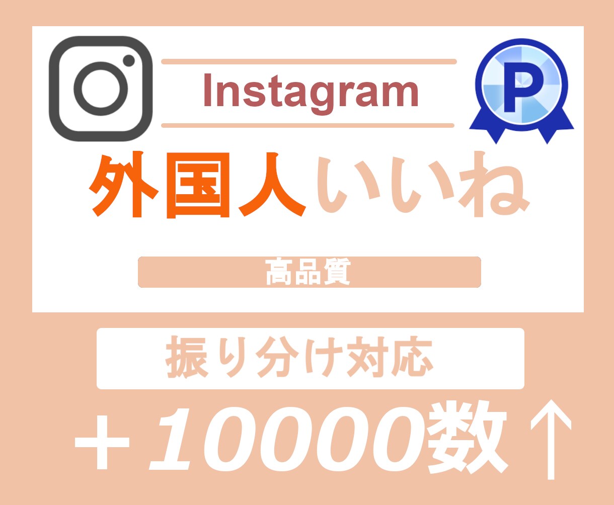 Instagramインスタいいね＋1万数増やします Instagramインスタ⭐️再生数/いいね/振り分け対応可 イメージ9