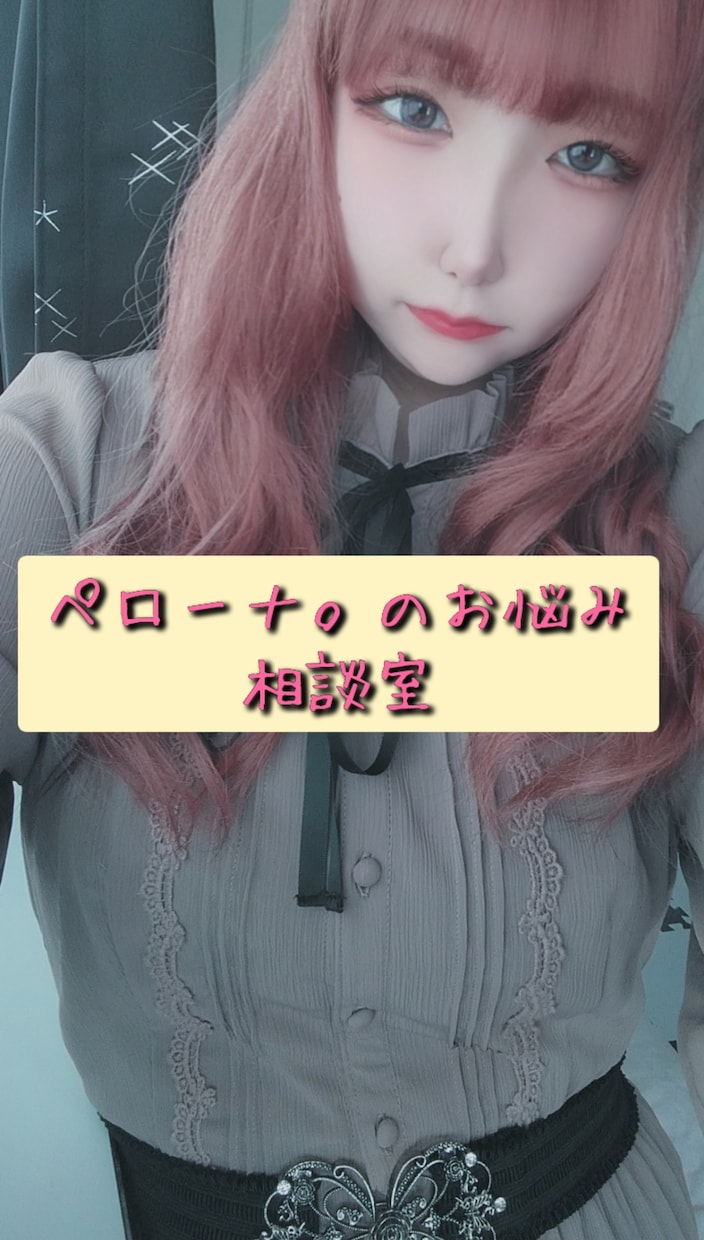 お悩み相談、お話相手、恋愛相談乗ります 貴方が抱えているお悩みやご相談、話し相手になりチャットで対応 イメージ1