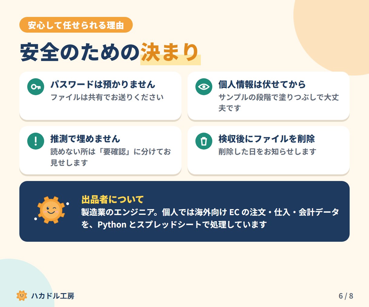 PDF・CSVの大量データを表に整えます 同じ様式の書類をまとめて表に。再実行できる仕組み付き イメージ6