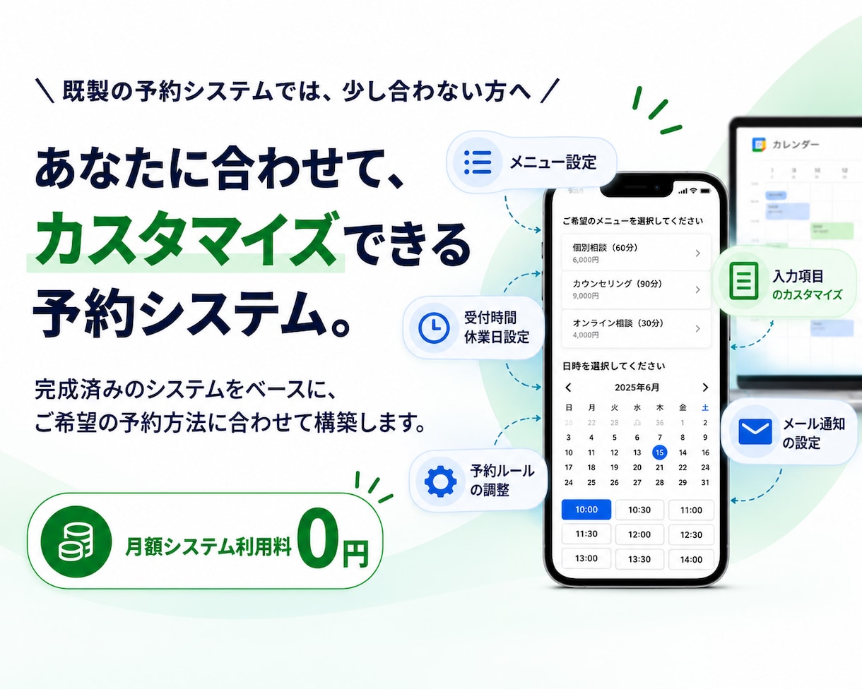 予約システム｜あなたに合わせてカスタマイズできます 月額0円でGoogleカレンダー連携｜会員登録・広告なし イメージ1