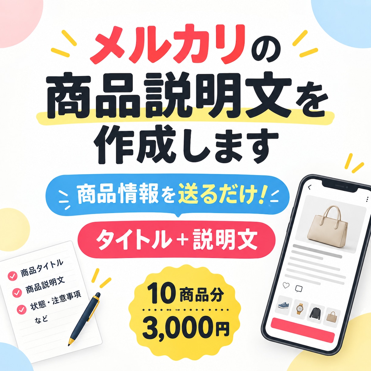 初心者歓迎！メルカリの商品説明文を作成します タイトル・説明文をまとめて作成 イメージ1