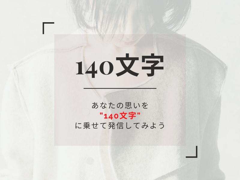 初心者向け【Twitter講座】やります ＼twitter講座／ いますぐの”発信したい！”を形に★ イメージ2