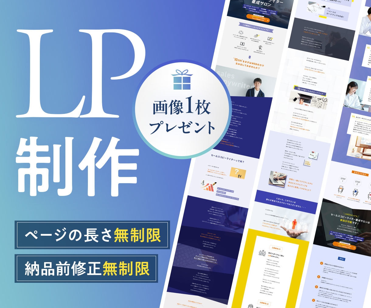 高品質で訴求力のあるLP制作いたします 【限定5名様！ココナラ出品価格でご提供いたします！】 イメージ1