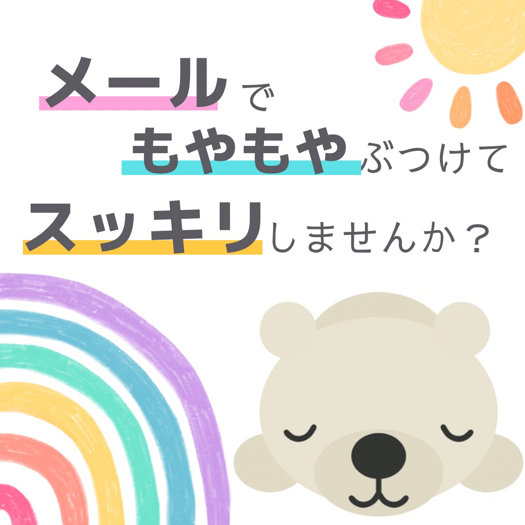 お話苦手な人でも大丈夫！チャットで何でも聞きます 寄り添う姿勢と、医療・金融・育児についての知識を活かして♪ イメージ1