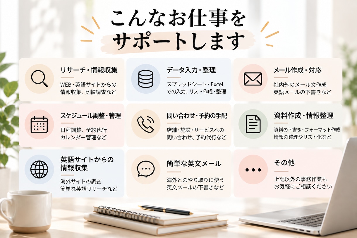 オンライン秘書として事務作業をサポートします リサーチ・入力・メール対応など丁寧にお手伝い イメージ3
