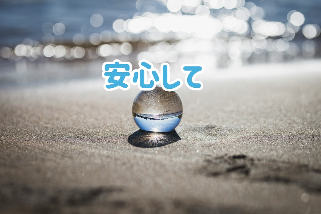 一人で抱え込まないで✧あなたの味方になります 仕事❀悩み❀愚痴❀相談❀孤独❀恋愛❀家族など イメージ8