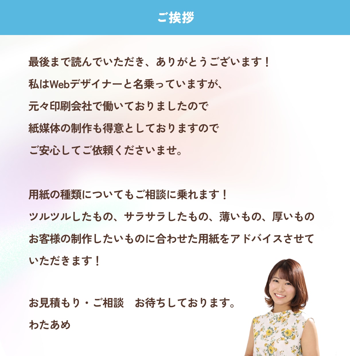 伝えたい想いを伝えるお手伝い！チラシ制作します ユーザー目線で作るから効果が違う！どんなテイストでもOK！ イメージ8