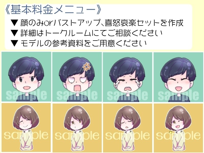ブログ・動画用◆表情パターン別アイコン作成します ＊ゆるーいアイコン＊表情パターンを4種セットで提供します。 イメージ2