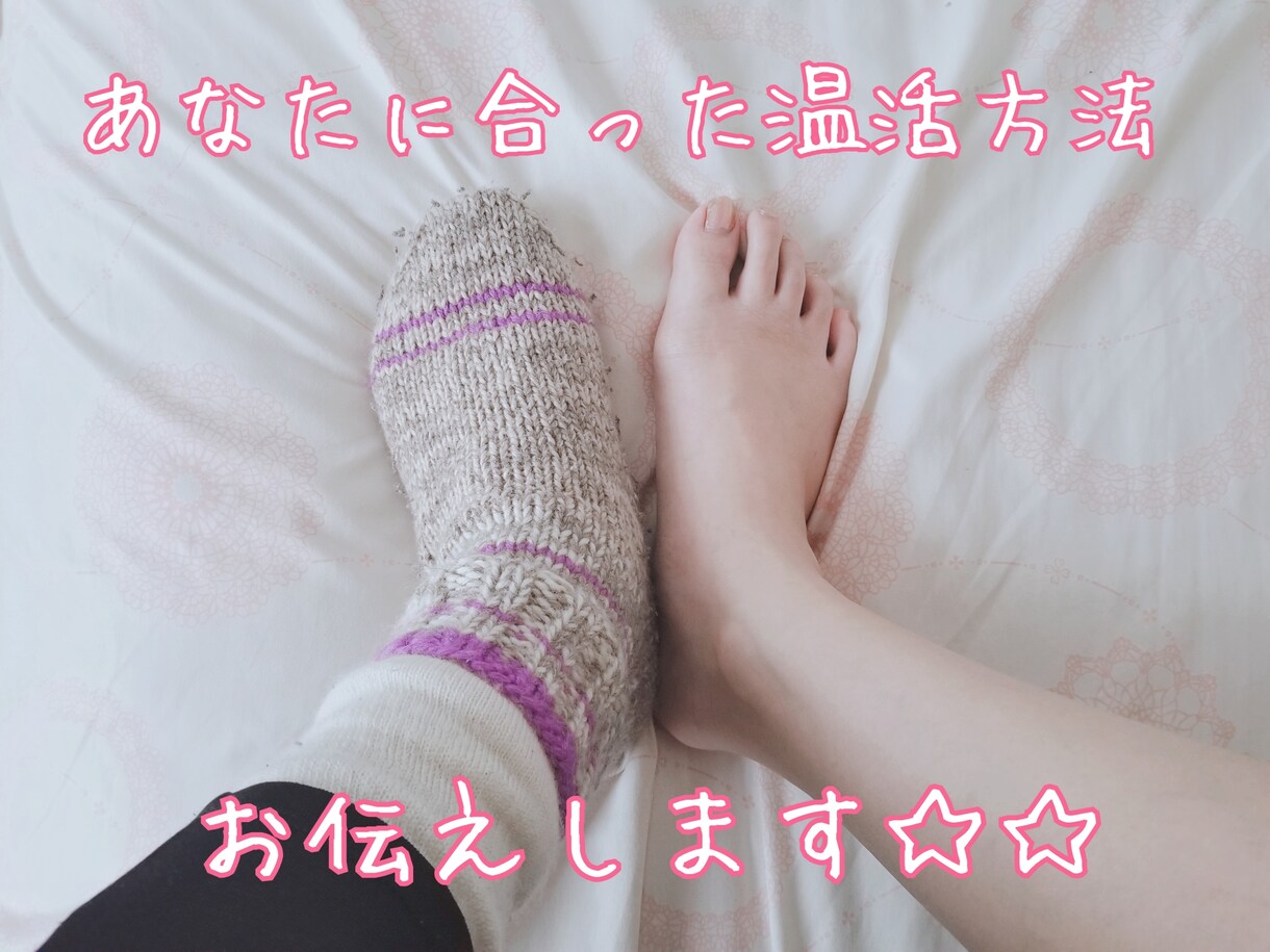 夏こそ大切！冷え症改善☆のお手伝いします 温活アドバイザーがあなたに合う温活の仕方をご提案♪ イメージ1