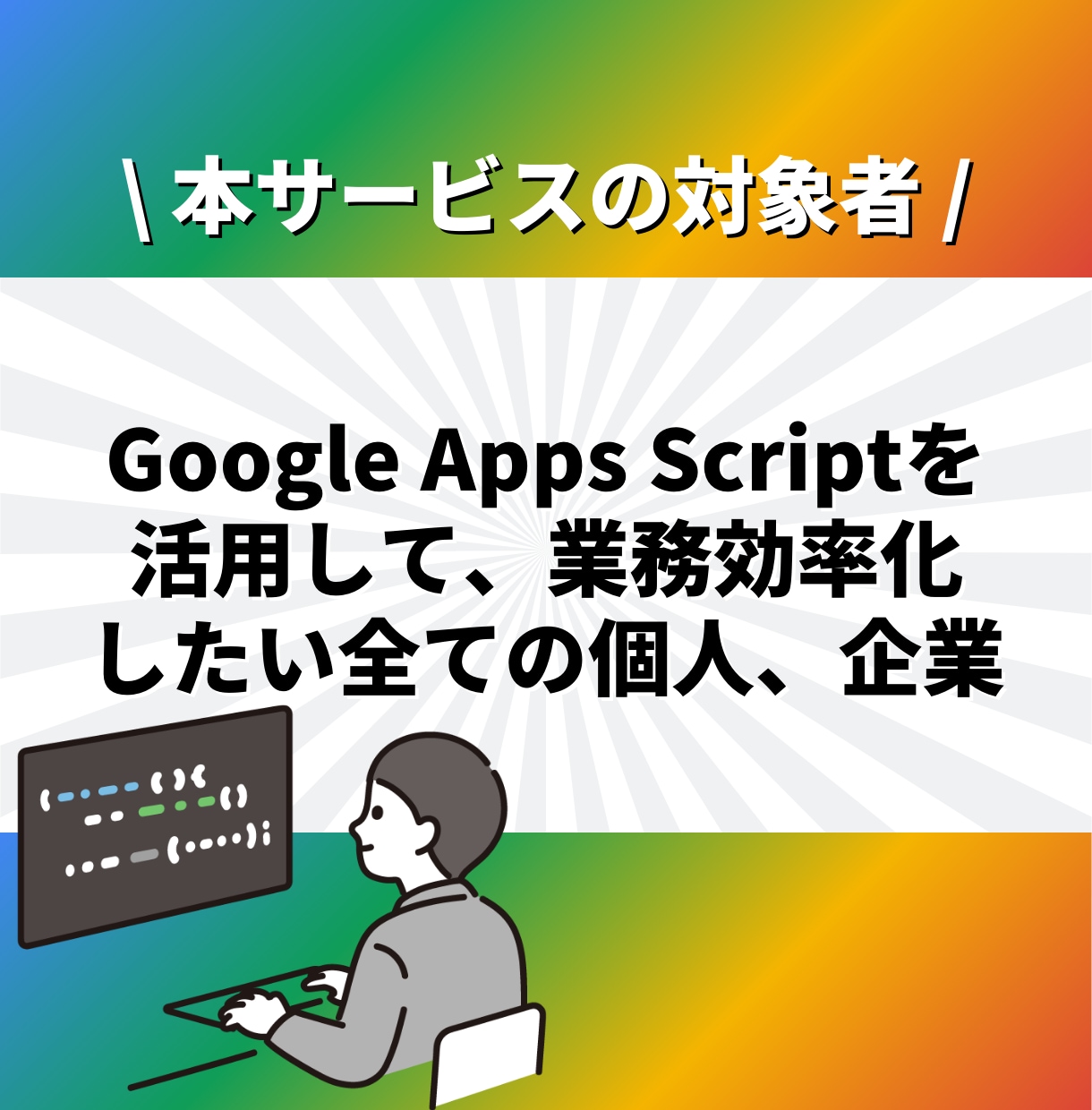 GASを活用して業務効率化ツールを開発します ✨本業でも業務効率化のためにGASを導入しています✨ イメージ2