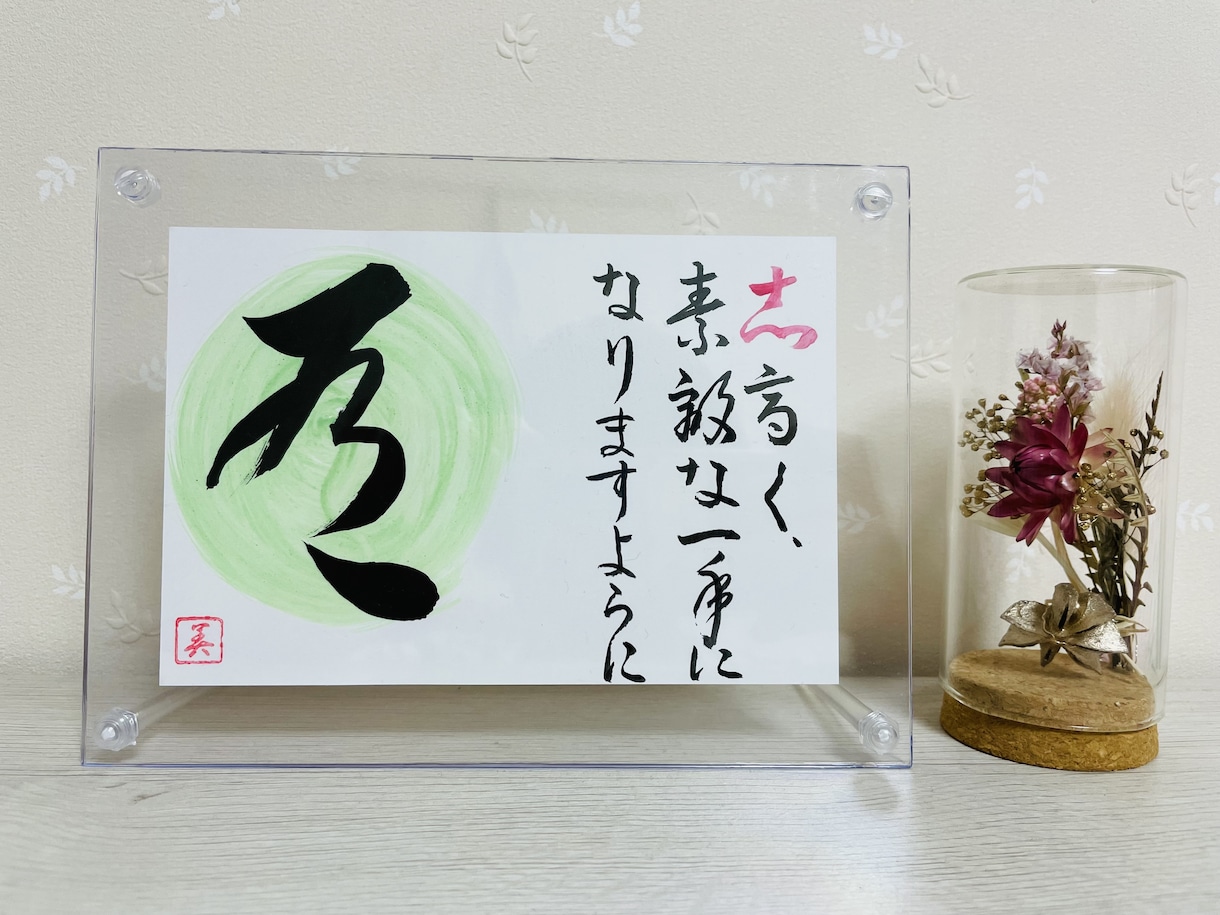 オリジナルの筆文字作品やデザイン書を作成します ユニークで他には無いデザイン書を、身近に感じてみませんか？ イメージ2