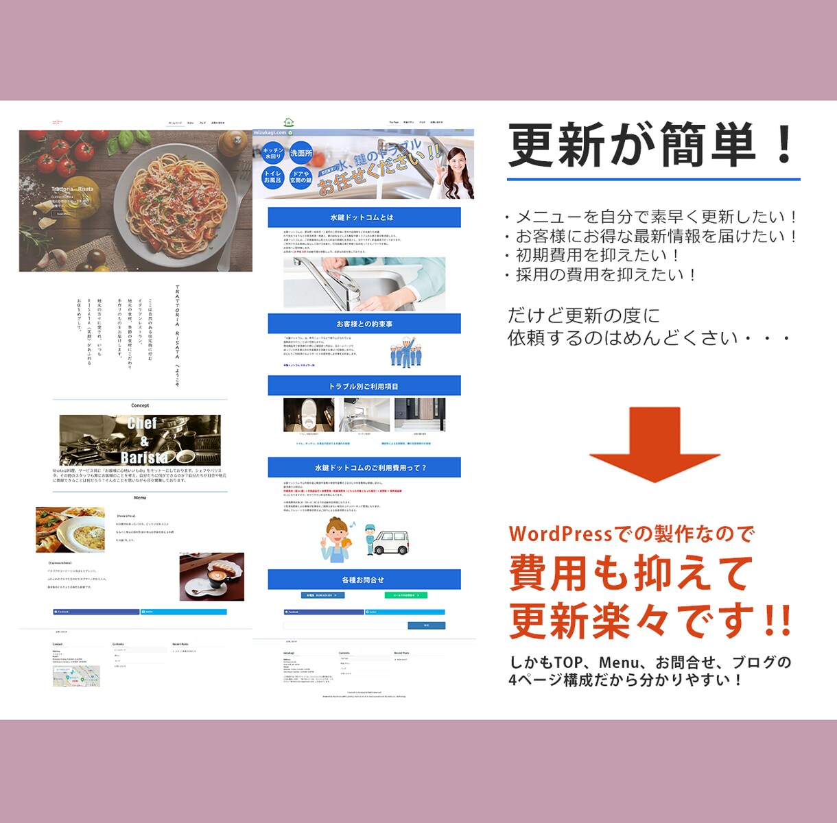 期間限定2万円！最安値、それなり高品質に製作します WordPress製作で購入後も更新楽々！ イメージ2