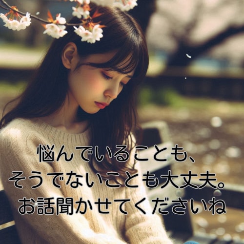 占いじゃなくて、ただお話をお聞きします 愚痴・モヤモヤ・雑談・しんどい気持ち、そのまま話してください イメージ6