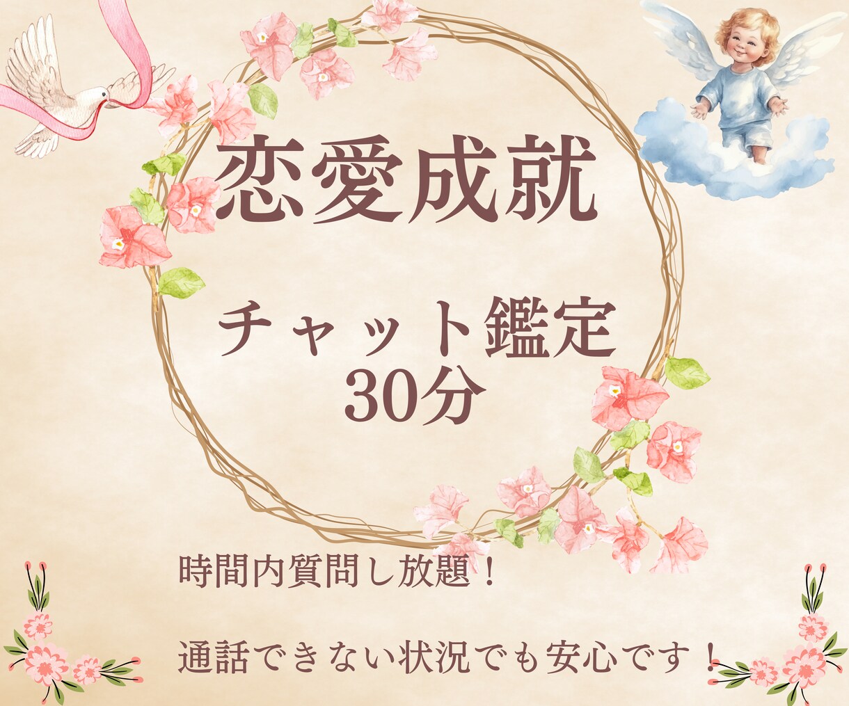 この思い、叶いますか？不安な気持ちを鑑定します チャット鑑定30分！片想い/相手の気持ち/告白のタイミング イメージ4