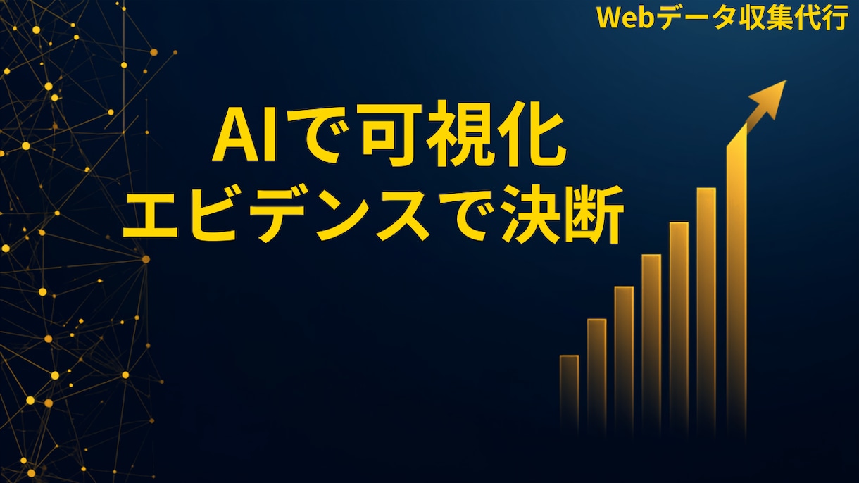 PythonでWebスクレイピングツール作成します サイト情報を自動収集しExcelに綺麗に出力！ イメージ1