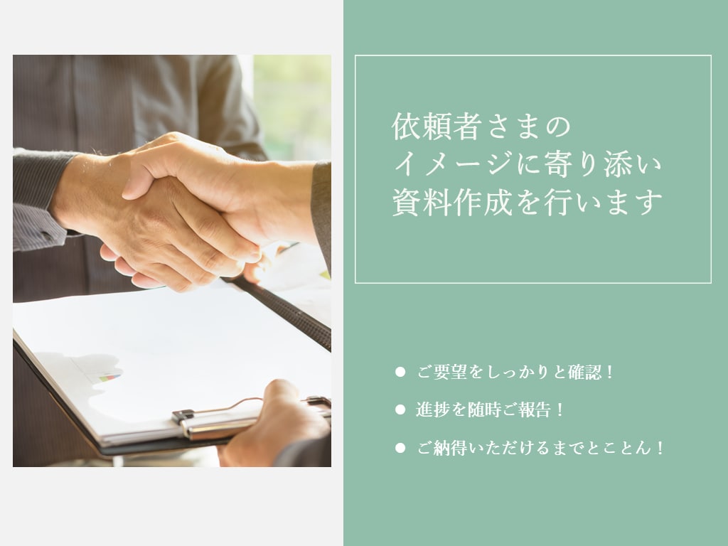 単価900円！『伝わる』パワポ資料を作成します 圧倒的コスパ！構成見直し・デザイン調整・図解化もコミコミで イメージ8