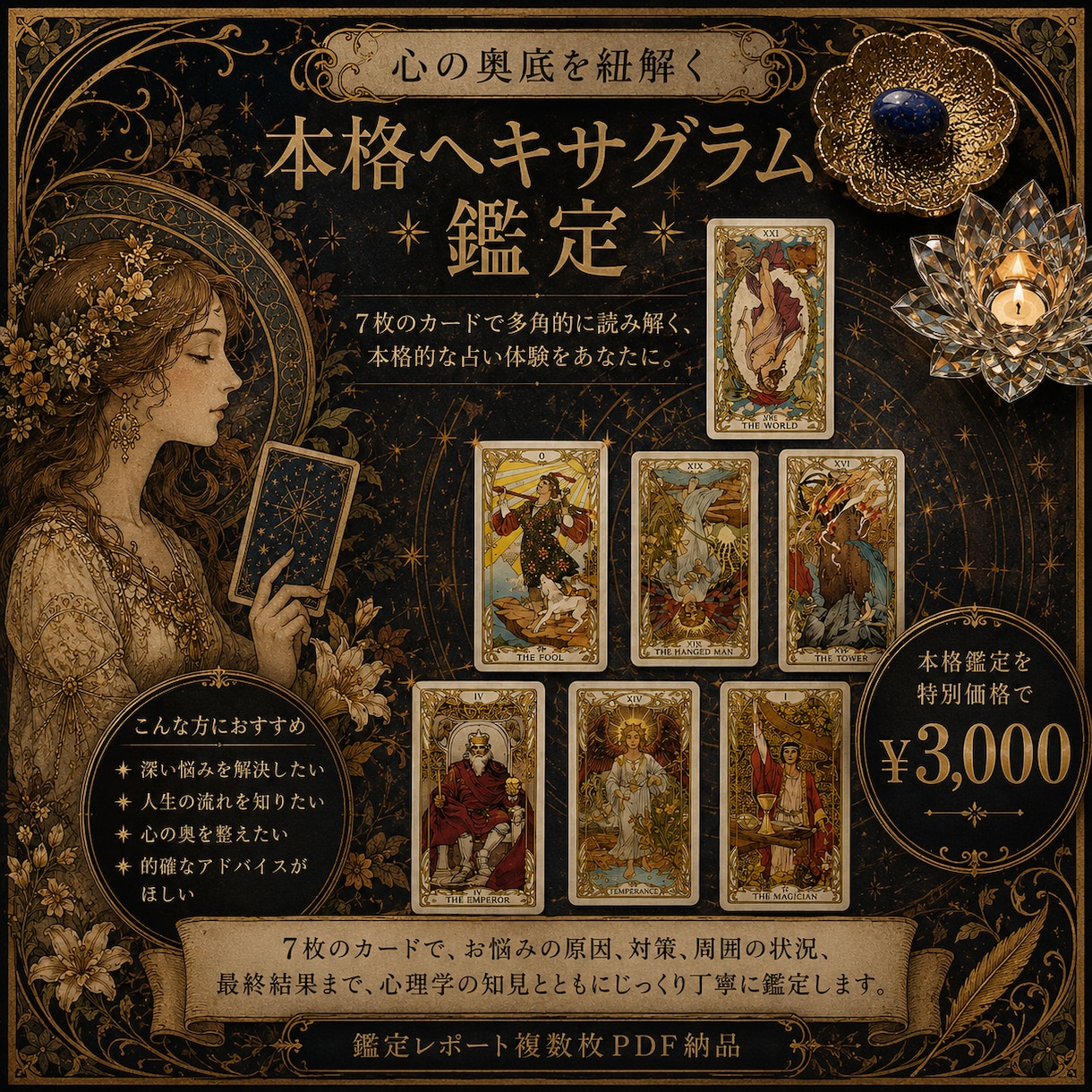近い未来への具体的なメッセージをお届けします 【認定心理士×タロット】当てるだけで終わらない心の深層鑑定 イメージ1