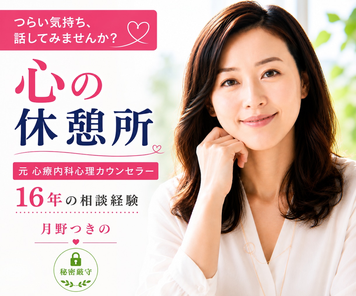心理カウンセラーが寂しさや不安を今すぐ傾聴します 元心療内科で勤務☘️ボイスサンプルあり☘️ 1分からOKです イメージ1