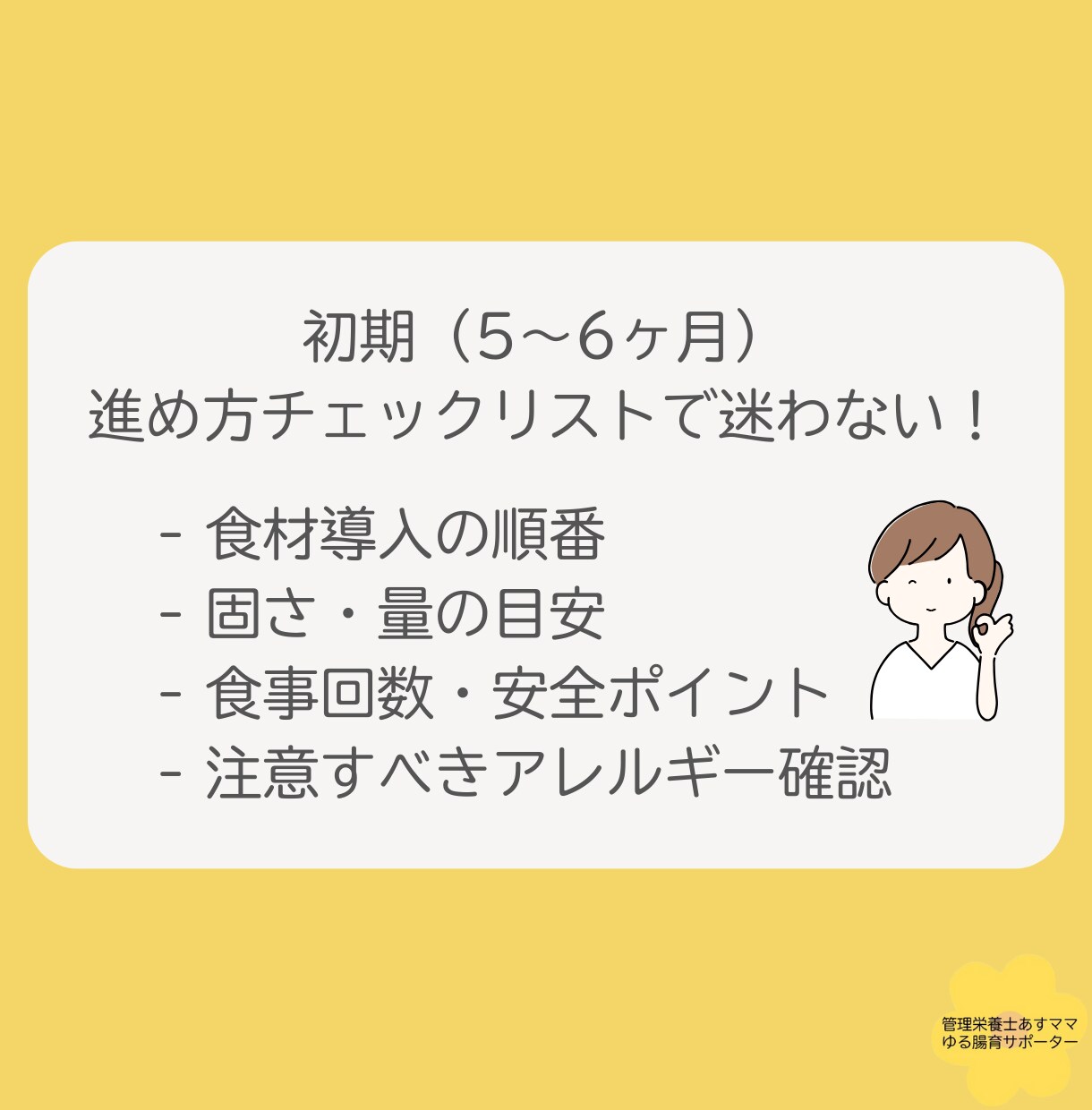 忙しいママの離乳食を支えます “忙しい日でも腸育できる！月齢別の簡単ごはんサポート” イメージ4
