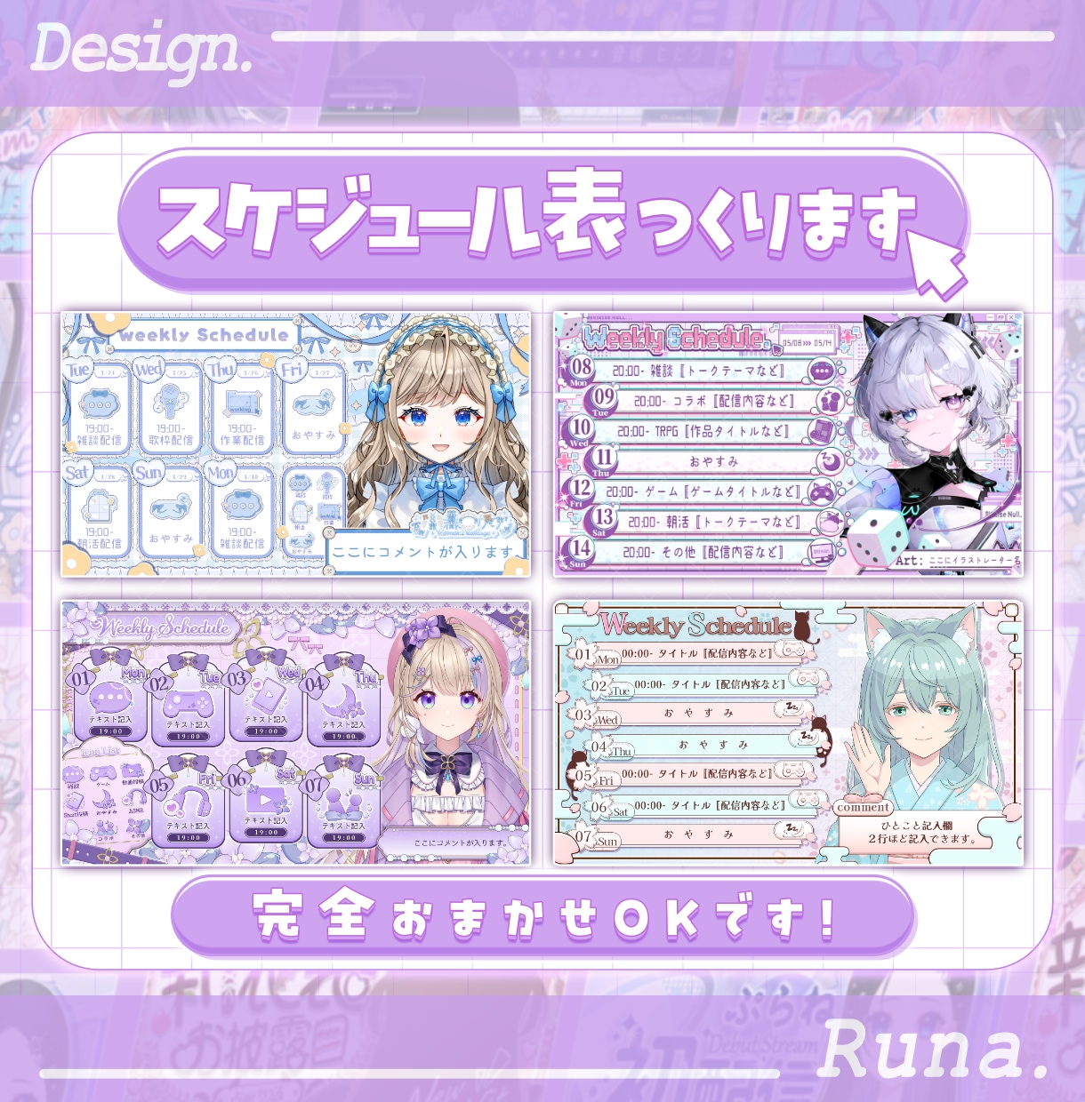 Vtuber様向け！週間スケジュール制作します どんなジャンルもお任せください✨ イメージ1
