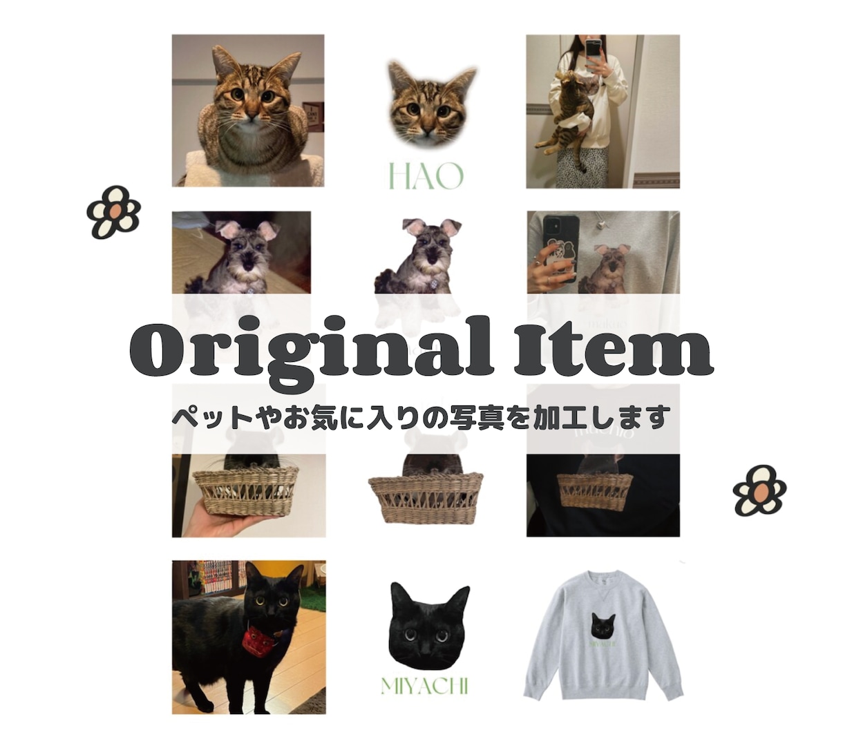 ペットのお写真加工します Tシャツやグッズに使えるようにお写真加工✨ イメージ1