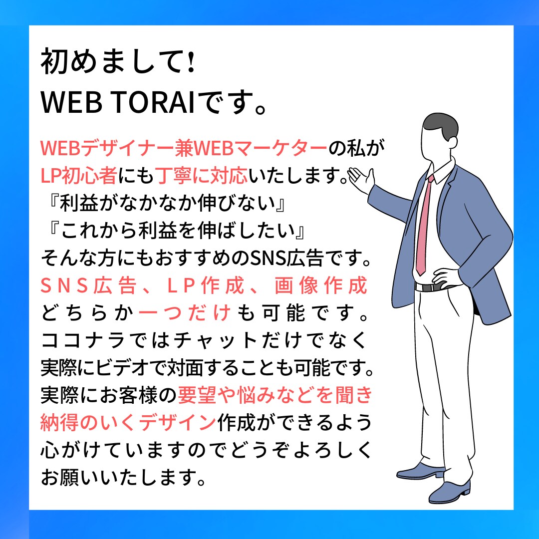 WordPressで高クオリティLP作成をします WordPress/LP作成/SNS広告運用代行 イメージ2