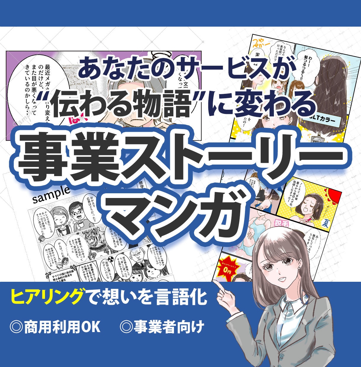 あなたの想いから 事業ストーリーマンガお描きします あなたの想いを「読まれる物語」に。SNS・LP・HPに最適 イメージ1
