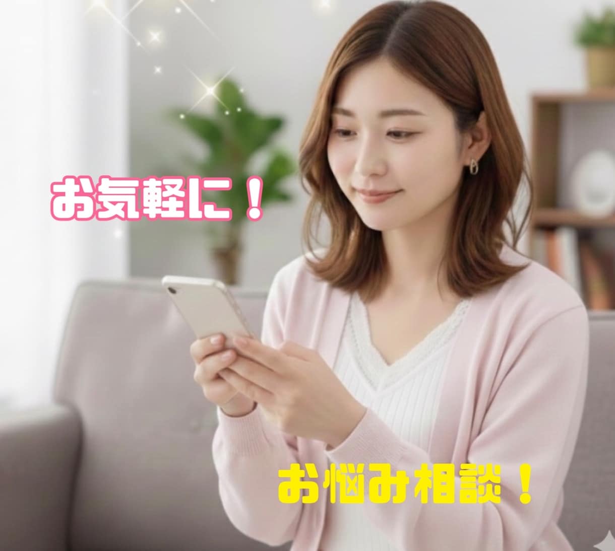 誰にも言えない悩み相談乗ります つらい恋・迷い・秘密の悩み、ひとりで抱えないで大丈夫。 イメージ1