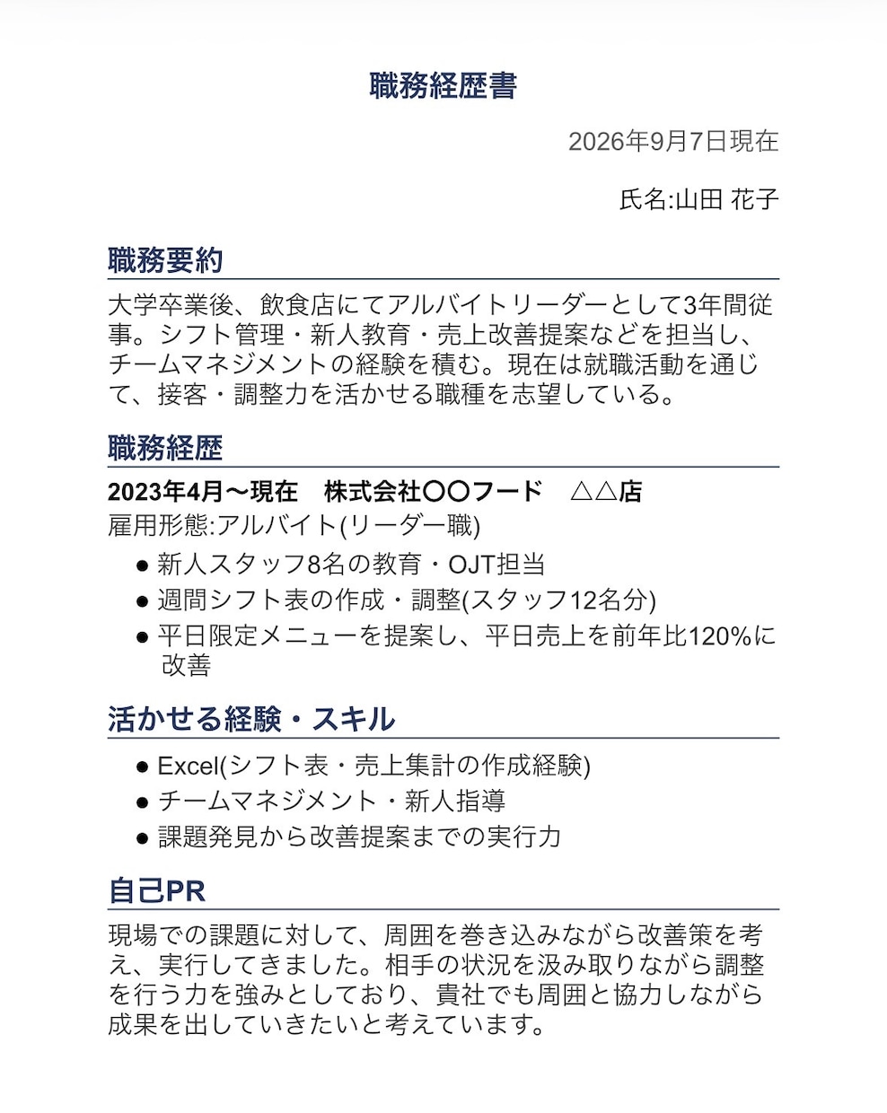履歴書・職務経歴書を作成します 自分の強みが伝わらない…そんな悩みを解決するお手伝いをします イメージ2