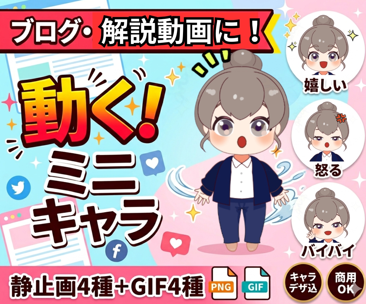 解説動画やブログに！静止画＋動くキャラ作成します キャラデザ込！静止画4種＋ループアニメ4種の充実パッケージ！ イメージ1