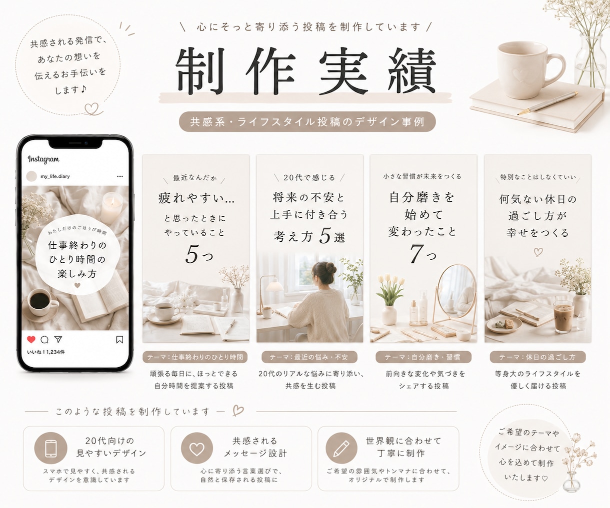 共感されるライフスタイル投稿作ります 20代向けの自然体で見やすい共感されるデザイン制作します✨ イメージ2