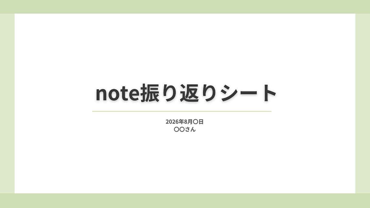 noteアドバイスPDFで振り返りシート作成します 当たり前の中にある「個性」を見つけて楽しく書き続けたい人へ イメージ2