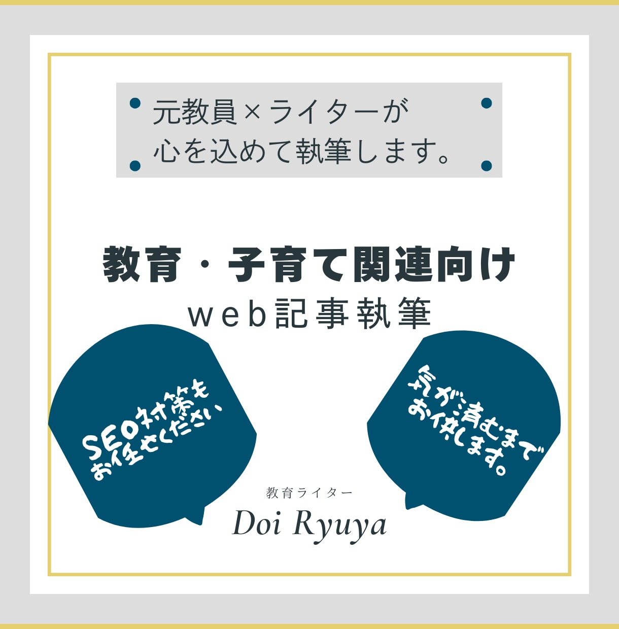 教育・子育て関連のwebサイト記事を作成します 元教員・塾経営者が、最新の教育トレンドを抑えます。 イメージ1