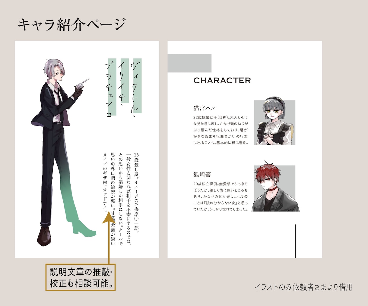 相関図、シナリオ集、設定集など特殊デザインやります キャラ紹介、目次、小話付イラスト集などなんでも イメージ5
