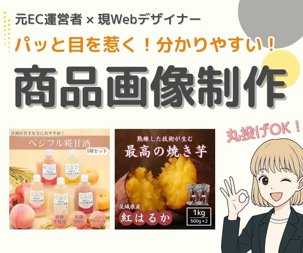 EC商品画像制作｜魅力が伝わる1枚を作成します 忙しいEC運営者さんの味方！商品の魅力を丁寧に見える化！ イメージ1