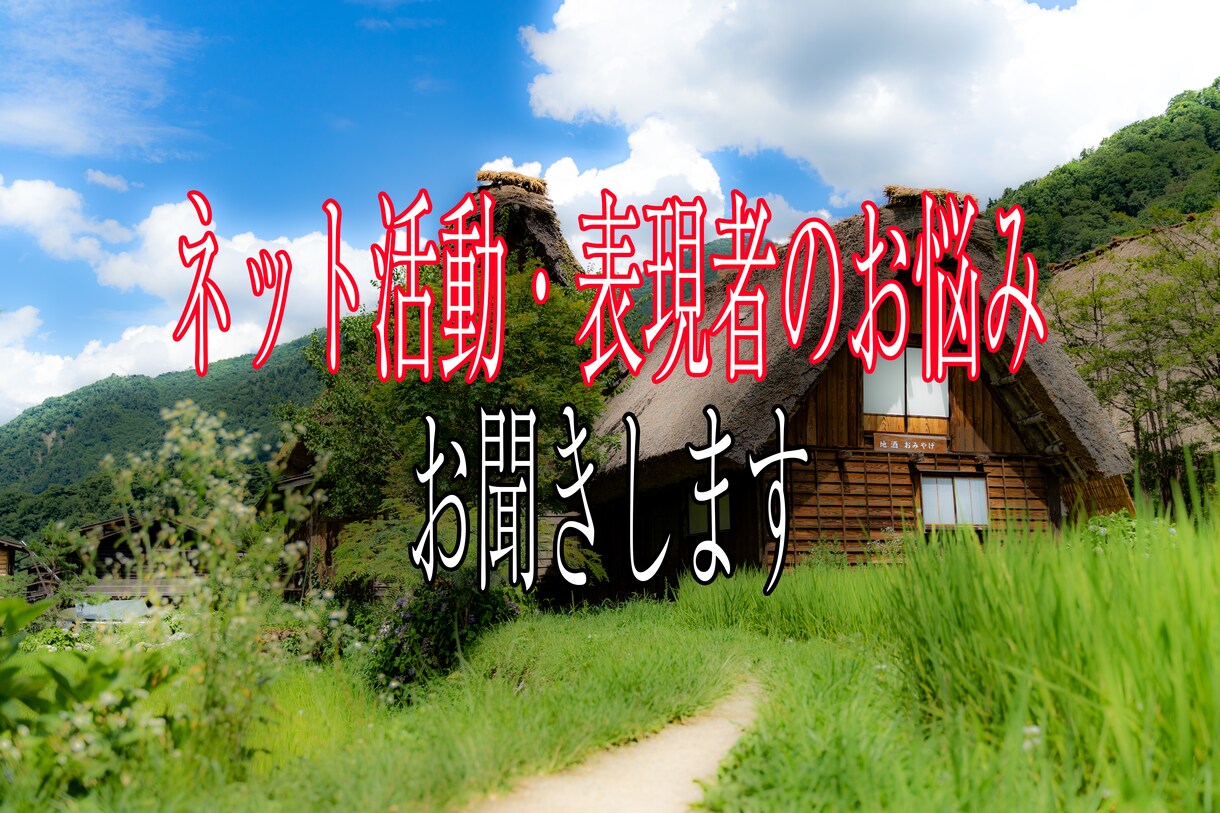 ネット活動（歌い手・Vtuber等）の相談乗ります 声優、Vtuberなど"どうしてもやりたい事”がある方へ イメージ1