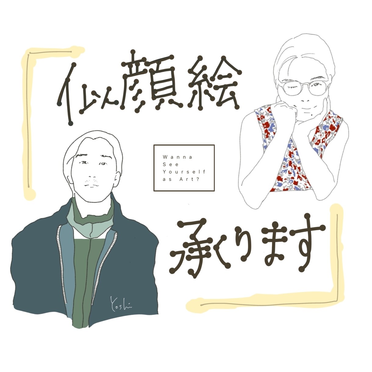 snsアイコンに！お洒落な似顔絵作成します お洋服の演出で差をつけたいあなたにお勧め◎ イメージ1