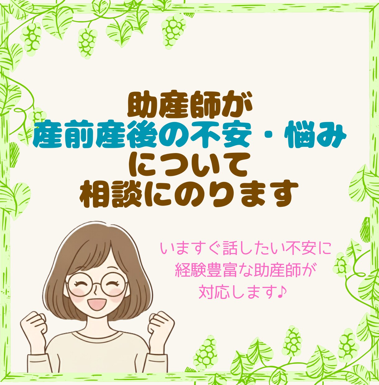 助産師が産前産後の不安・悩みについて相談にのります いますぐ話したい不安に。経験豊富な助産師が対応します♪ イメージ1