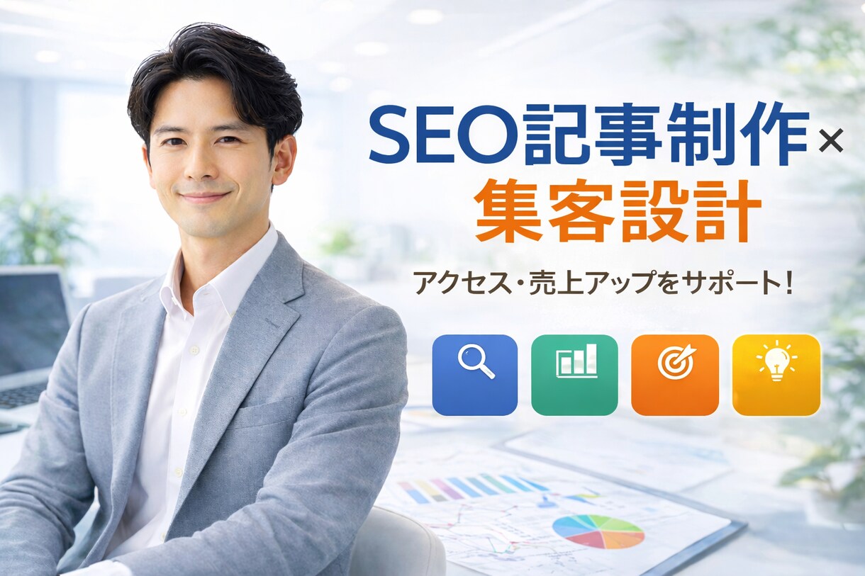 先着3名:SEO記事を作成します 実績構築のため期間限定価格!! イメージ1