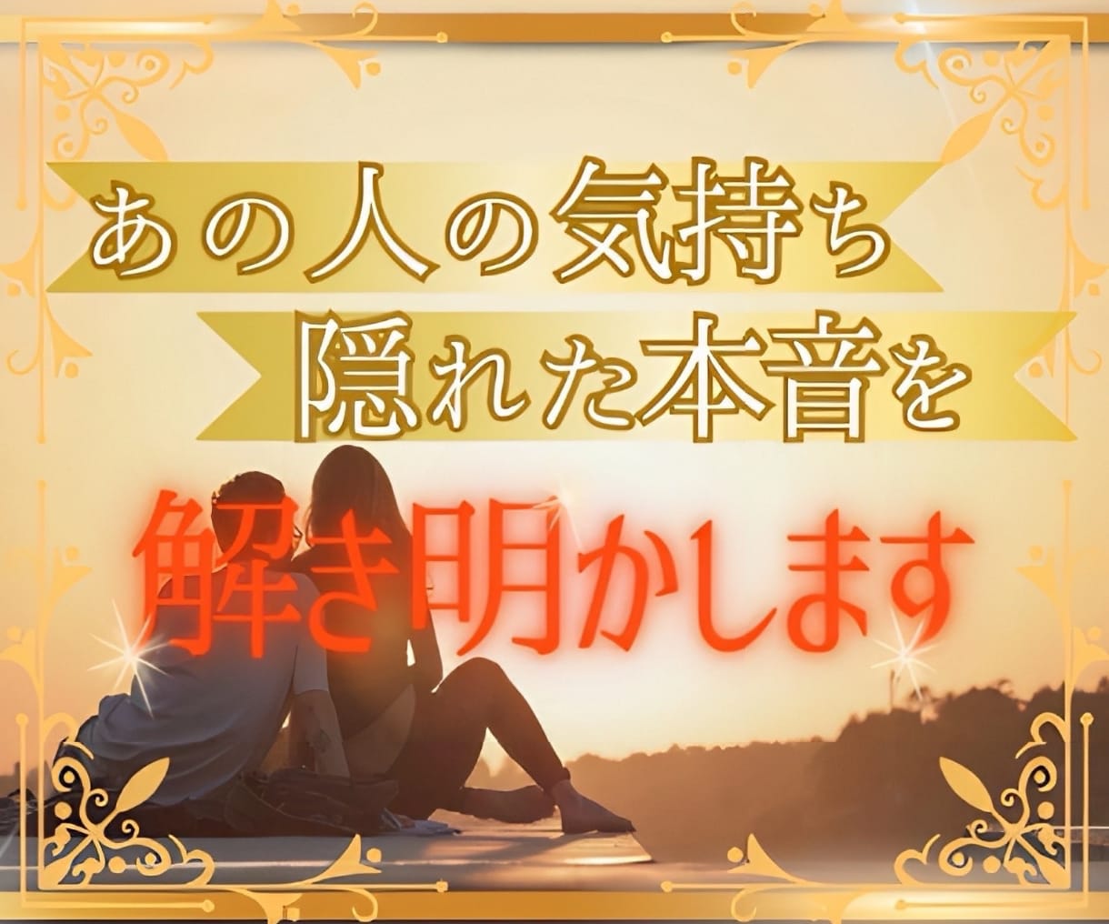 霊視タロット★【彼の気持ち】★隠れた本音を視ます あの人の本音・深層心理♥片思い・交際中・遠距離恋愛・秘密の恋 イメージ1