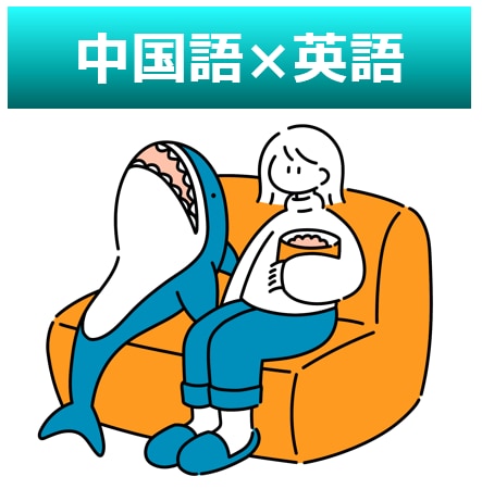 初心者向けの中国語×英語のレッスンをします 中国語と一緒に英会話も楽しみましょう！ イメージ1
