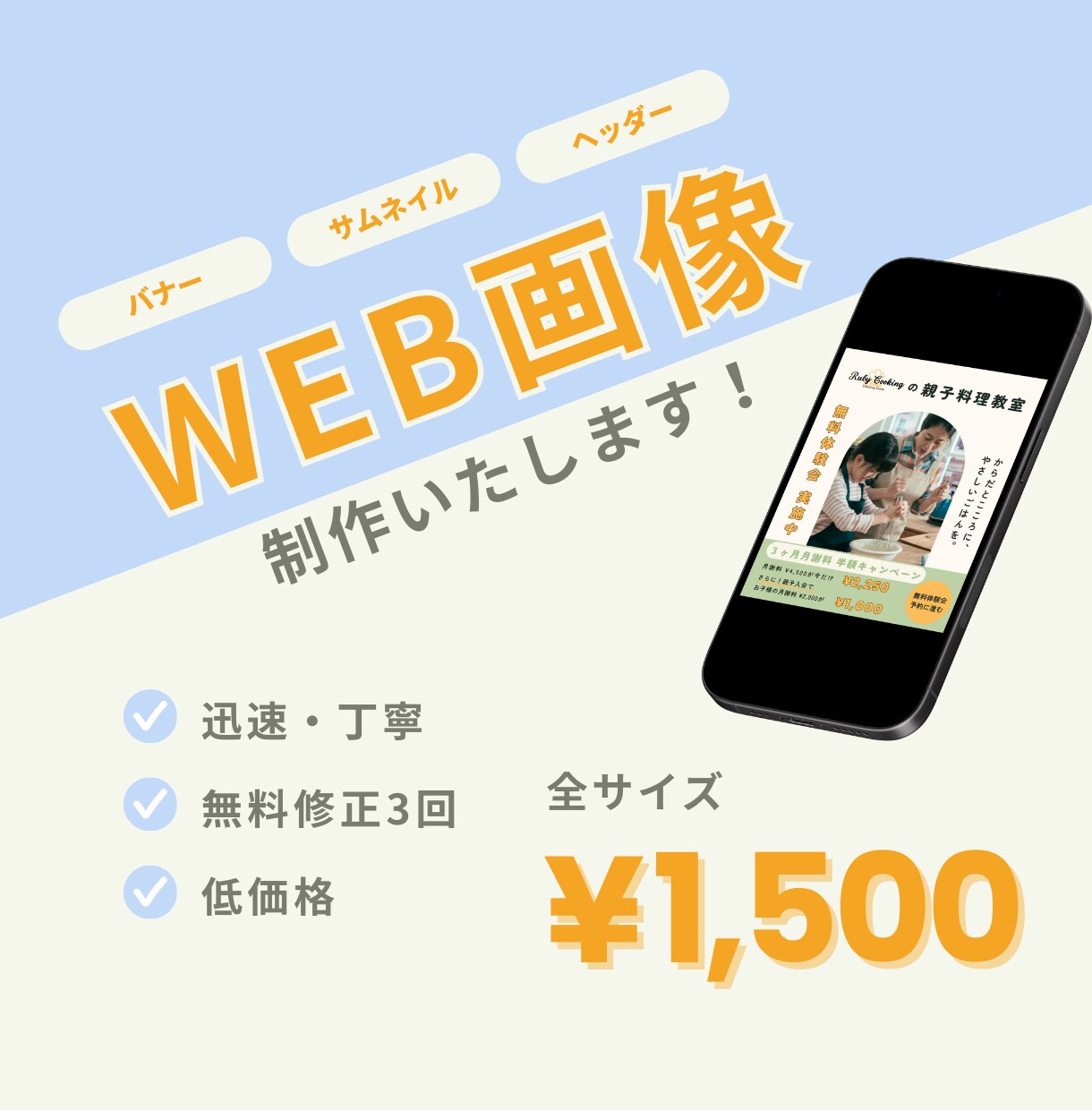 バナー、サムネイルなどWeb画像を作ります 全サイズ1,500円／修正3回無料 イメージ1