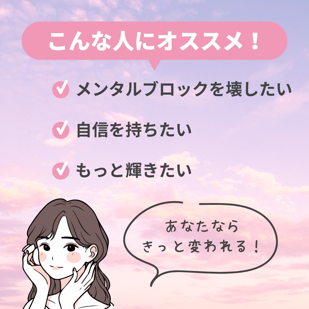 自信の無さに対するメンタルブロックを壊します 自信を取り戻し、未来を切り拓いて自分を輝かせよう。 イメージ1